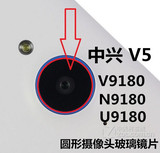 中兴V9180 U9180 N9180红牛V5后置摄像头镜面电镀玻璃外镜片