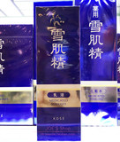 香港代购 Kose日本高丝雪肌精乳液140ml 保湿补水提亮 淡化痘印