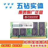 包邮Transcend/创见 DDR2 2G 667 5300S笔记本内存全国联保