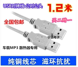 双头公对公usb2.0数据线 车载MP3数据线 笔记本散热器连接线