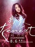 【百宝点】刘若英“Renext我敢”世界巡回演唱会西安站门票 预售