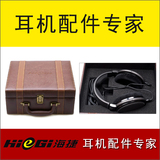 HieGi 海捷 高级手提耳机皮箱 大耳机收纳箱耳机包 耳机盒 耳机箱