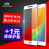 炫迪 OPPO R7S钢化膜OPPOR7s手机全屏保护膜全覆盖高清防爆玻璃膜