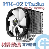【利民】新版 HR02 Macho REV.B CPU散热 静音14cm风扇 不挡内存