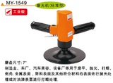 正品台湾黑牛MY-1549气动抛光机7寸气动打磨机汽车美容专用打蜡机