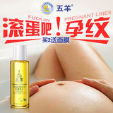 五羊橄榄油孕妇用产前预防孕纹产后淡化滋养紧致护理油孕妇护肤品