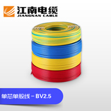 江南电缆 BV2.5平方铜芯家装电线单芯单股国标100米硬线电缆阻燃