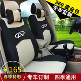 奇瑞QQA1A3旗云E3风云E5瑞虎V5专用座椅套四季通用布汽车座套全包