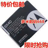 包邮 摩托罗拉BX40电池V8 U8 Z9 V9 U9 V10 V9M ZN5手机电池
