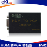 EKL HDMI转VGA带音频转换器（EKL-HV02） 赛格实体店