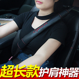 汽车安全带套护肩套大众日产丰田本田奥迪加长汽车内饰套装用品