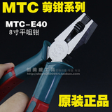 日本MTC-E38 E39 E40 电工平咀钳 钢丝钳 平咀钳 老虎钳 电工钳