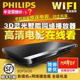 Philips/飞利浦 bdp5650 3D蓝光高清DVD影碟机网络播放机WIFI在线
