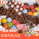 Meiji明治五宝巧克力豆缤纷集锦迷你装5小盒日本进口休闲儿童零食