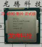 英特尔 酷睿2四核 I5-4590 散片 CPU 正式版 一年保 取代I5-4570