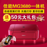 佳能MG3680手机照片无线打印机一体机家用彩色喷墨打印复印多功能