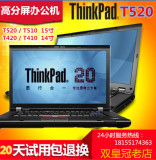 ThinkPad T520(4242A77)联想W510办公笔记本T440P T430 T420S电脑