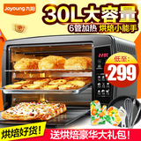 Joyoung/九阳 KX-30E66多功能家用电烤箱烘焙蛋糕温控大烤箱