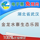 【电子票免预约】湖北省武汉市金龙水寨生态乐园门票 旅游自由行