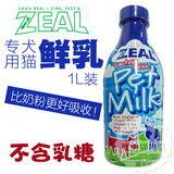 纽西兰Zeal 宠物鲜牛奶/猫奶/狗奶 1000ML 不含乳糖可代替奶粉