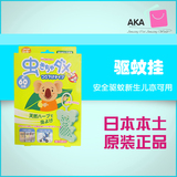 阿卡日本和光堂驱蚊挂 WAKODO婴儿用天然植物精油可挂式驱蚊盒 现