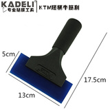 KTM汽车贴膜工具-黑色短柄牛筋刮 贴膜刮改装工具 铝合金挤水刮板