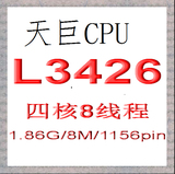 1156针 四核8线程 XEON L3426 1.86G 8M 英特尔CPU 适于H55 P55