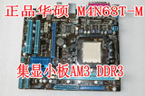 华硕M4N68T-M AM3 938针 DDR3集成显卡主板 带IDE打印接口 拼880G