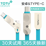 TOTU安卓Type-c数据线二合一华为P9魅族Pro6小米5手机充电线器MX6