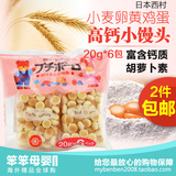 日本进口西村小麦鸡蛋高钙婴儿小馒头奶豆宝宝饼干20g*6 辅食食品