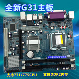 全新G31主板 DDR2可以上771CPU775CPU,可直接支持E5410 E5345