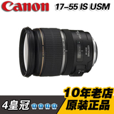 Canon 佳能 17-55mm F2.8 IS 镜头 单反 全新 半幅镜王 无冕之王