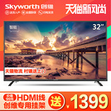Skyworth/创维 32X5 32吋智能网络led液晶电视平板彩电wifi 40 42