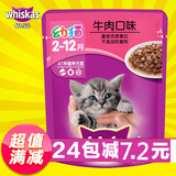伟嘉猫零食宠物零食猫湿粮罐头妙鲜包幼猫粮精选美味营养牛肉85g