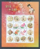 2014-13 红楼梦 同题材个性化 邮票 小版张 小版票 花卉纪念张