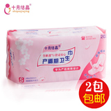 十月结晶◆产褥期棉柔孕产妇 产后月子专用卫生巾S号小号20片