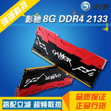 影驰galaxy 8G gamer DDR4 2133 台式机电脑内存条 红灯单条 正品