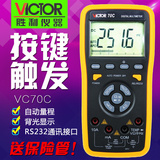 VICTOR/胜利仪器原装正品 VC70C 数字万用表 按键触发 自动量程