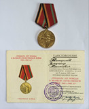 苏联卫国战争胜利30周年奖章 带证书 苏联勋章苏联奖章