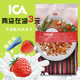 临期ICA瑞典水果坚果草莓酸奶燕麦片500g早餐冲饮即食