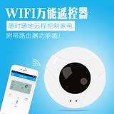 新品wifi智能远程遥控器 智能家居控制器 红外射频家电万能开关