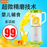 Joyoung/九阳 JYL-C051 多功能料理机 婴儿辅食搅拌机 家用果汁机
