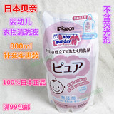 日本本土 Pigeon/贝亲 无添加 婴儿温和洗衣液 替换装 800ml 现货
