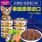 麦富迪猫罐头泰国湿粮吞拿鱼170g*6组合进口幼猫整箱特价包邮