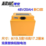 超威锂电池48V20AH电动瓶车电摩新BN4820CI款铅酸换锂CI款充电器