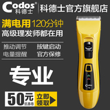 CODOS/科德士专业成人理发器 静音儿童电推剪子 剃头刀充电工具T8