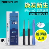 诺希 iphone5手机电池苹果5内置电池五代ip5大容量电板i5换正品