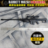 包邮全金属1:2.1巴雷特狙击步枪穿越火线CS仿真模型玩具不可发射