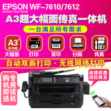 EPSON爱普生7610 7620 A3照片打印机一体机双面扫描传真彩色无线