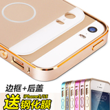 金飞迅 苹果iphone5s手机壳金属边框后盖铝合金外壳iphone5手机壳